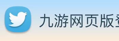 九游网页版登录入口 - 九游(中国) logo